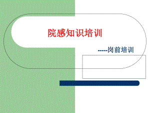 控感知识岗前培训课件.ppt