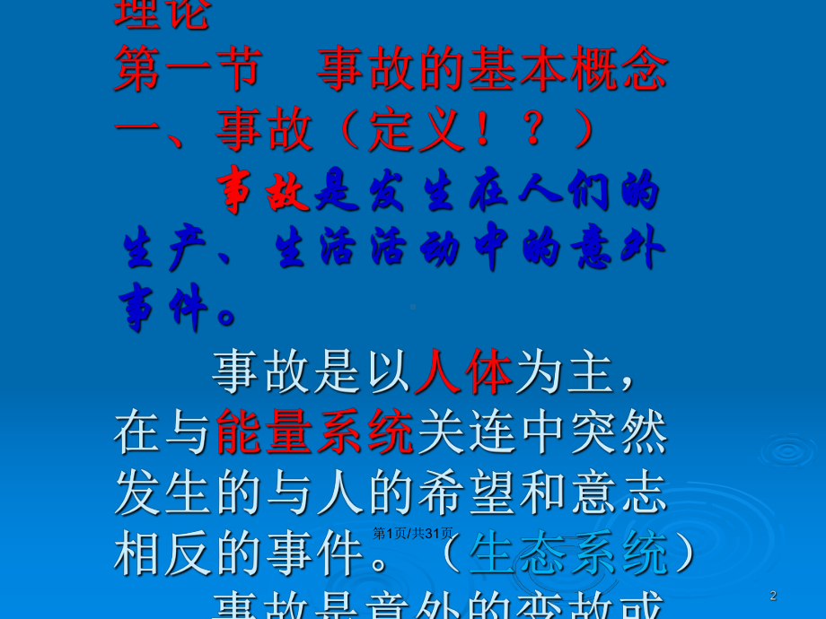 事故的基本概念与理论学习教案课件.pptx_第2页