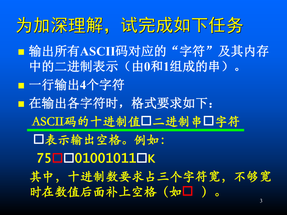 程序设计基础w06-讨论-3-变量-逻辑-函数课件.ppt_第3页