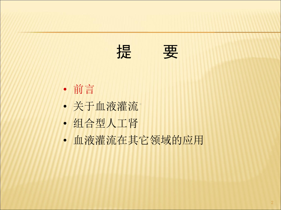 血灌在肾脏科的应用课件.ppt_第2页