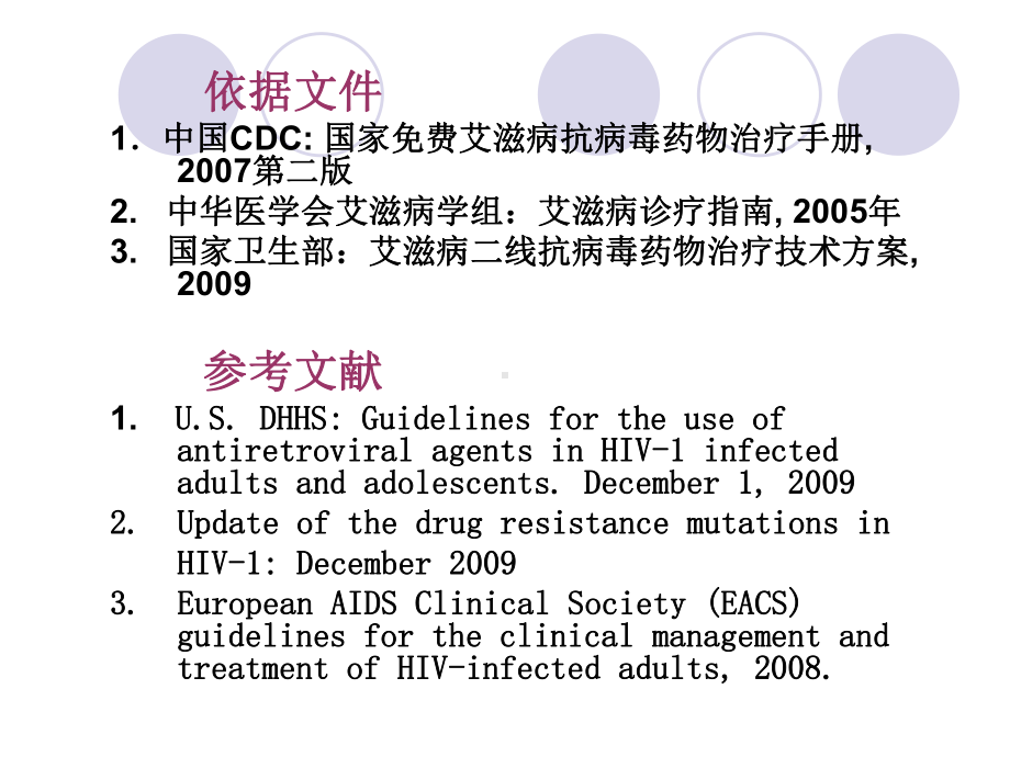 艾滋病新进展和二线用药课件.ppt_第2页