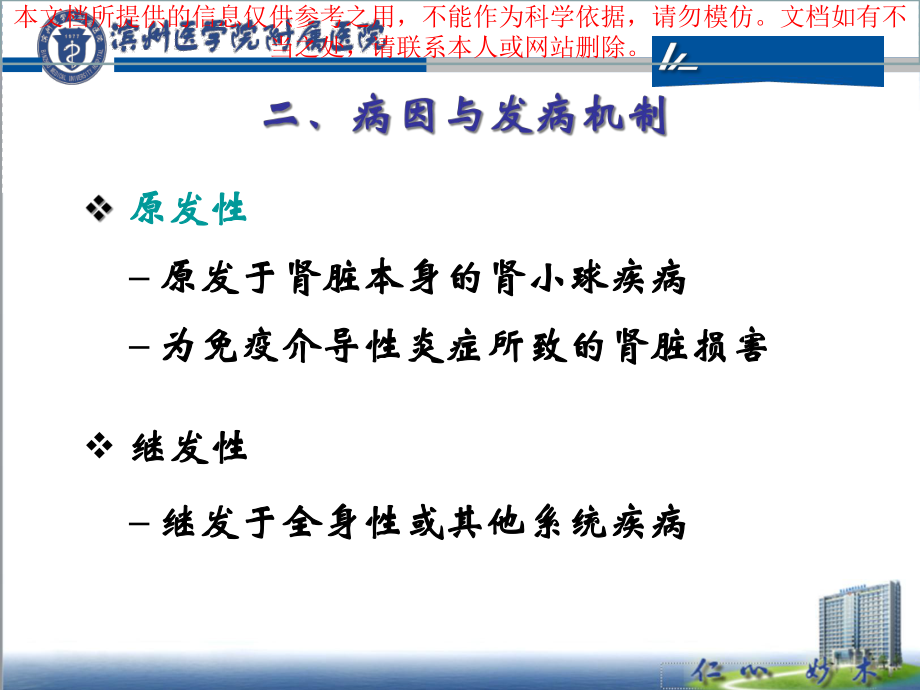 肾病综合征病人的护理培训课件.ppt_第2页