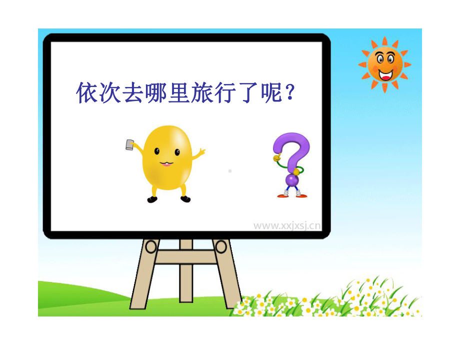 幼儿园中班课程食物的旅行总结课件.ppt_第3页