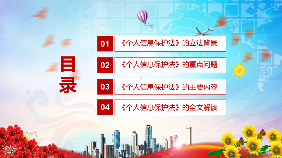 促进数字经济健康发展2021年新制定《个人信息保护法》课程教学课件.pptx_第3页