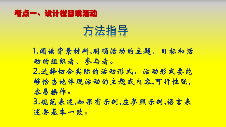 中考语文专题复习综合性学习(三)活动设计策划课件.pptx_第2页