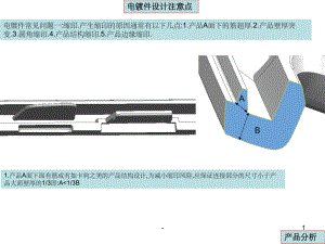 电镀件设计注意点-课件.ppt