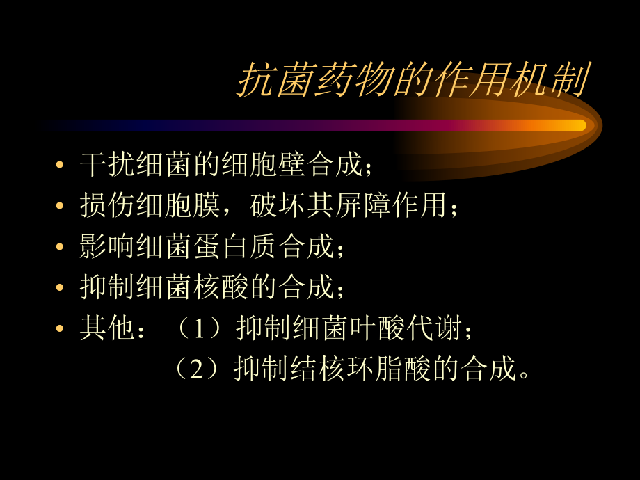 抗生素的临床应用8119-课件.ppt_第3页