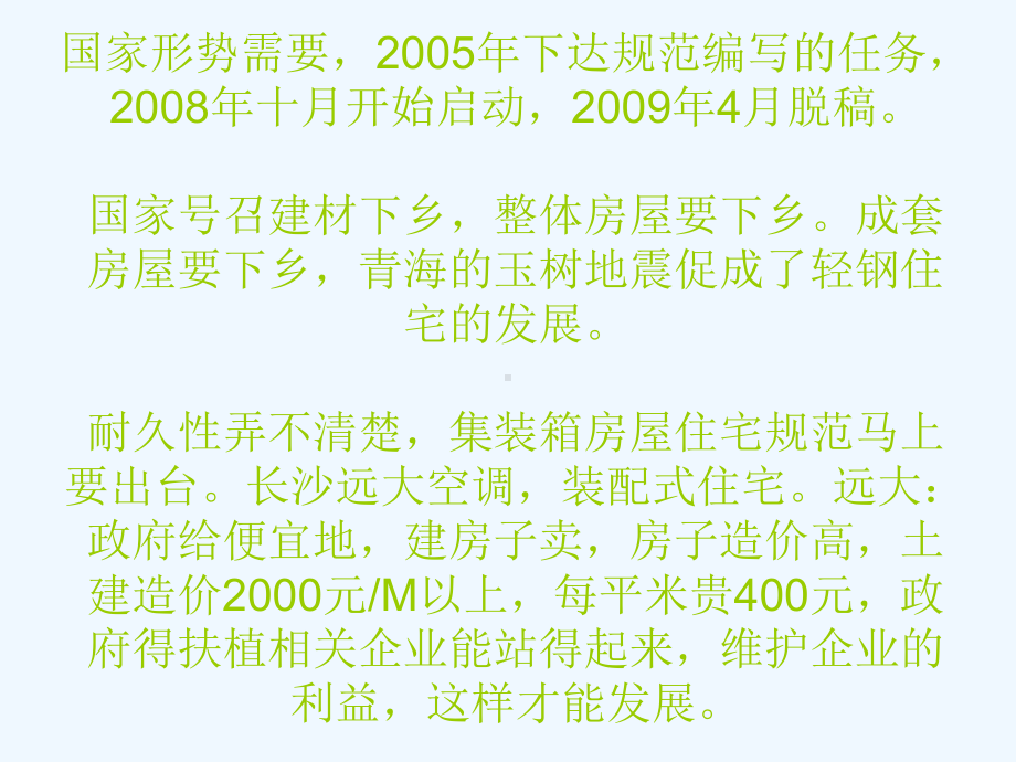 轻型钢结构住宅技术规程学习报告课件.ppt_第1页