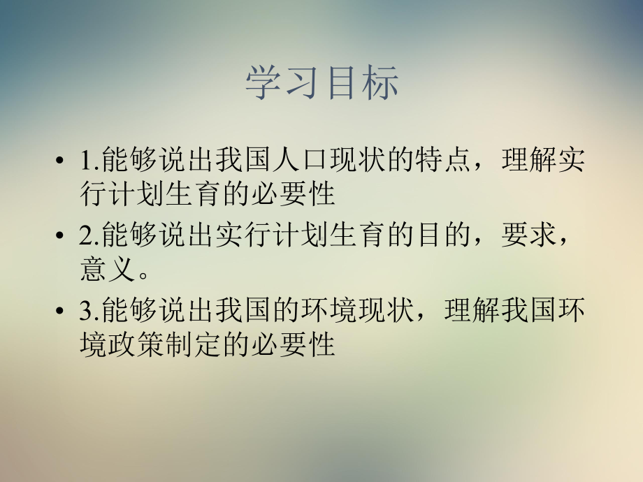 计生与保护环境的基本国策课件.ppt_第2页