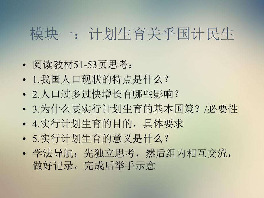 计生与保护环境的基本国策课件.ppt_第3页