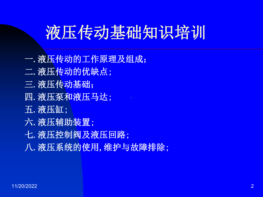 液压传动基础知识l概要课件.ppt_第2页