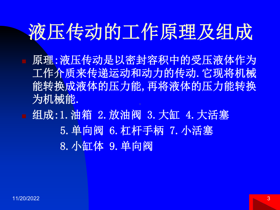 液压传动基础知识l概要课件.ppt_第3页