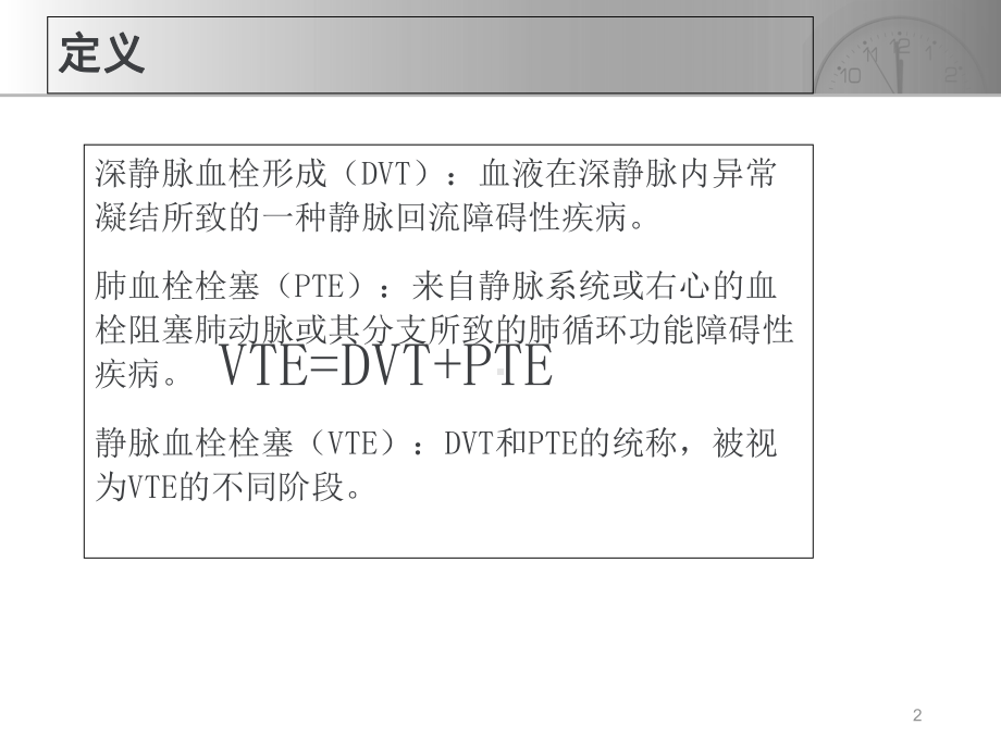 静脉血栓栓塞的预防流程学习课件.ppt_第2页