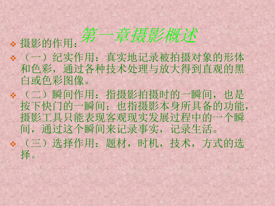 数码影像技术课程课件.ppt_第2页