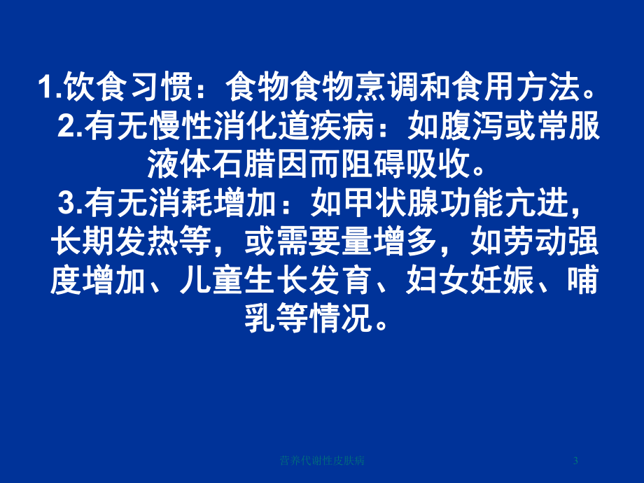 营养代谢性皮肤病培训课件.ppt_第3页