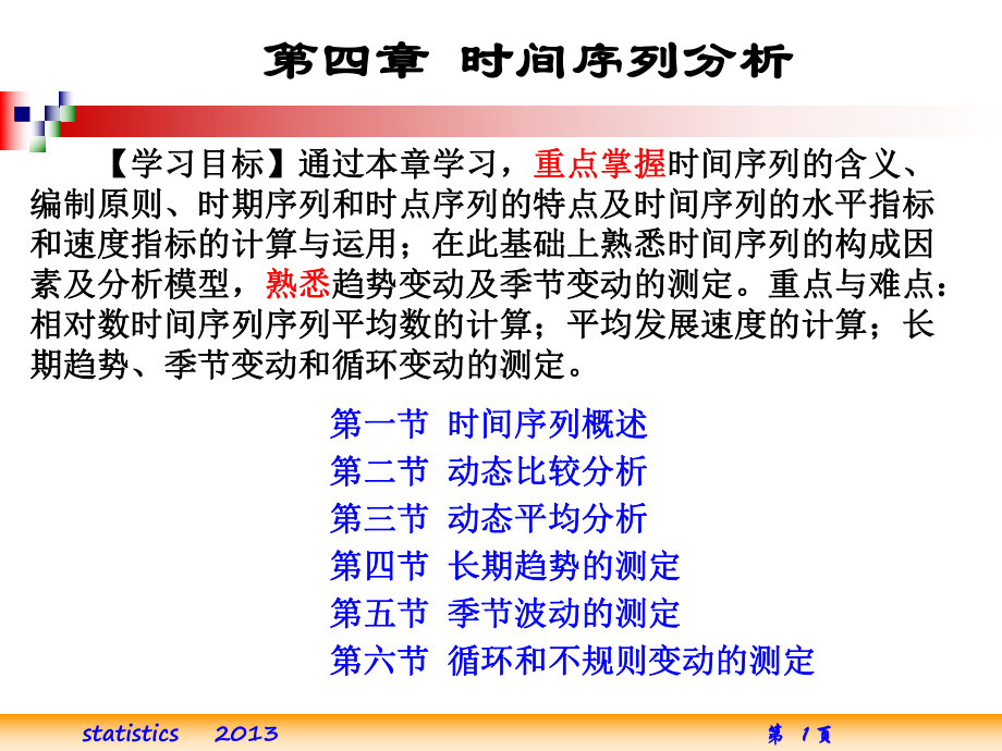 时间序列分析课件(-96张).ppt_第1页