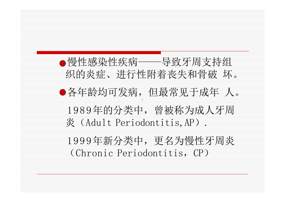 慢性牙周炎侵袭性牙周炎课件.pptx_第2页