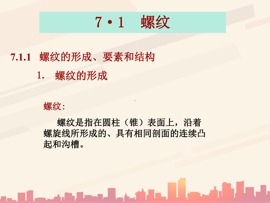 机械图样中的特殊表示法讲义(-29张)课件.ppt_第2页