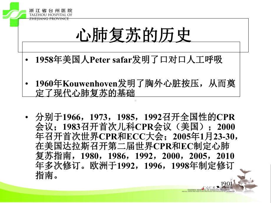 心肺复苏指导解读和更新课件.ppt_第2页