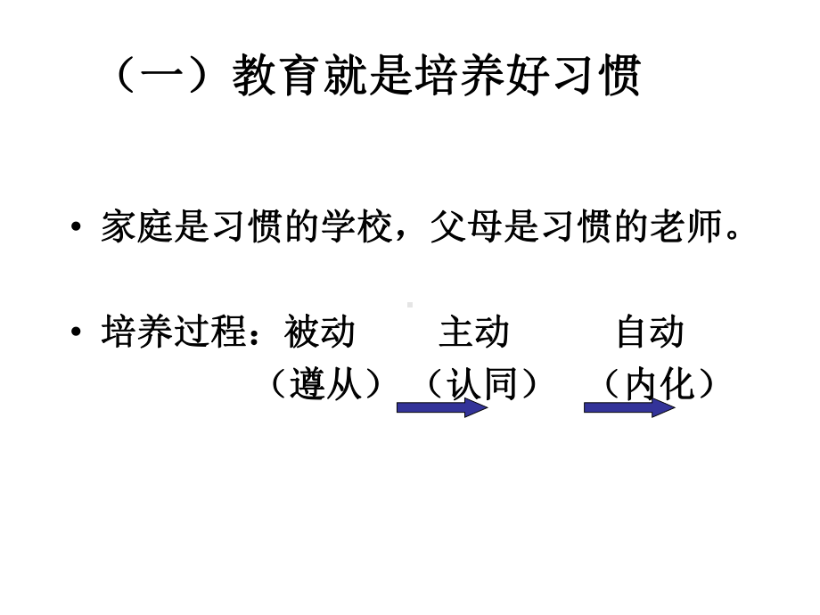 习惯培养方法课件.ppt_第2页