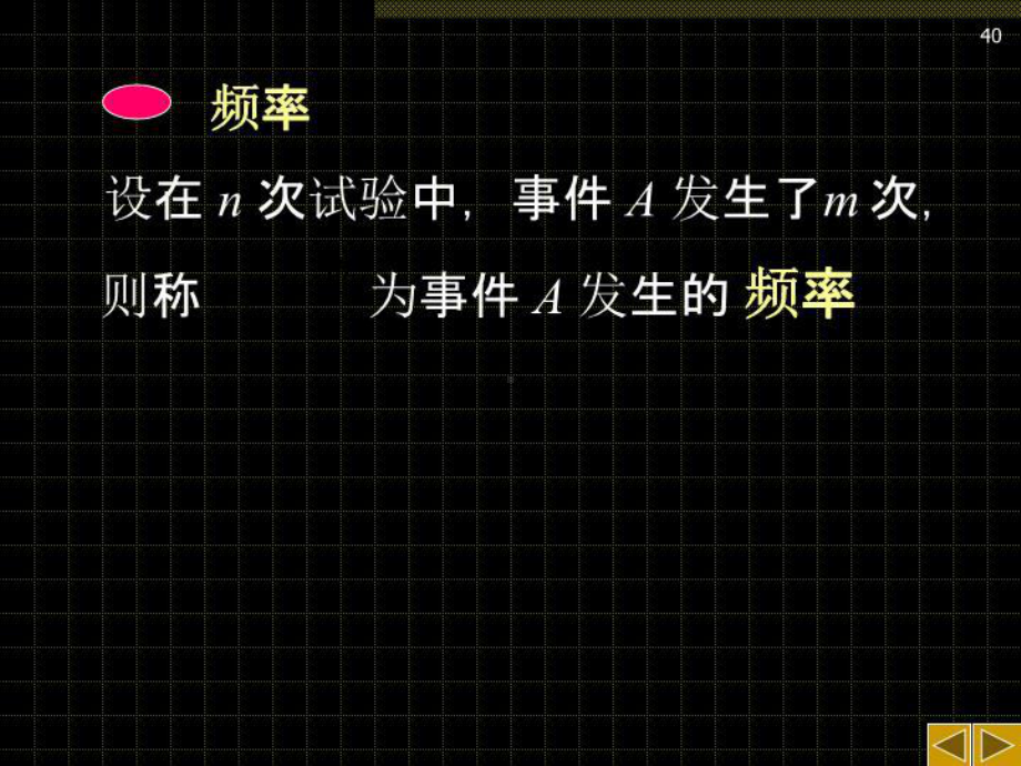 概率的定义及计算课件.ppt_第2页