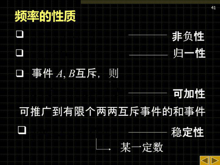 概率的定义及计算课件.ppt_第3页