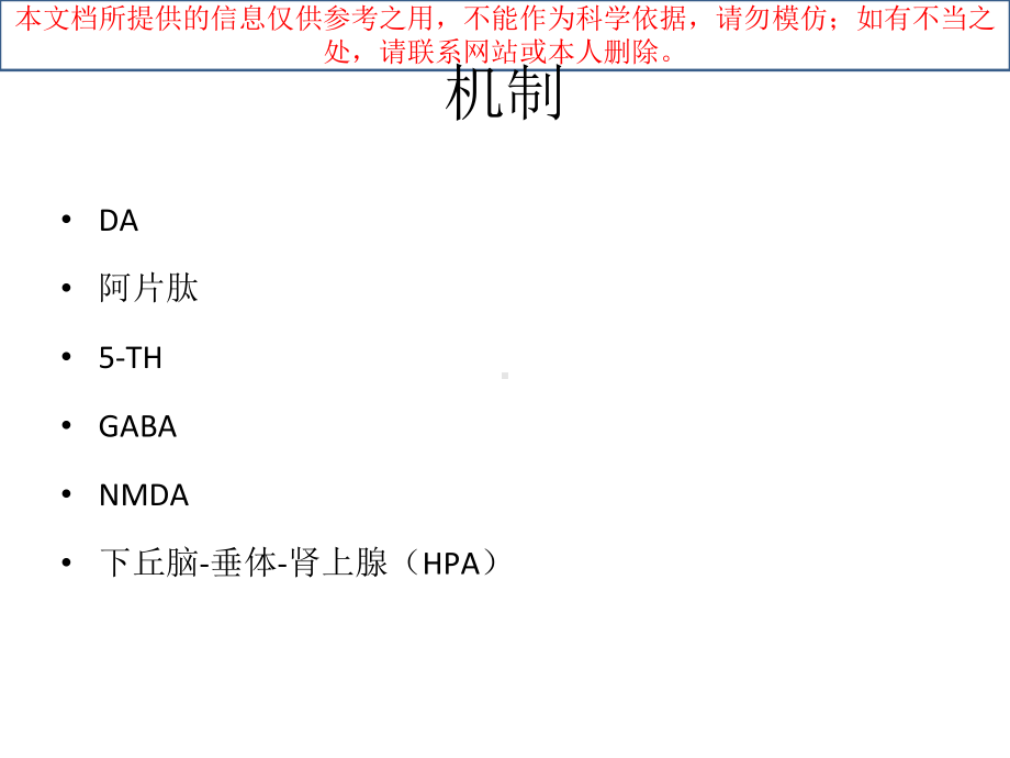 酒精戒断综合征培训课件.ppt_第2页