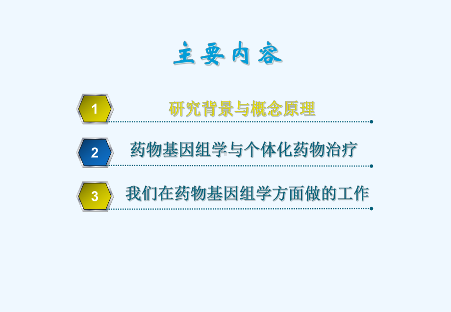 药物基因组学与个体化药物治疗方案.ppt_第1页