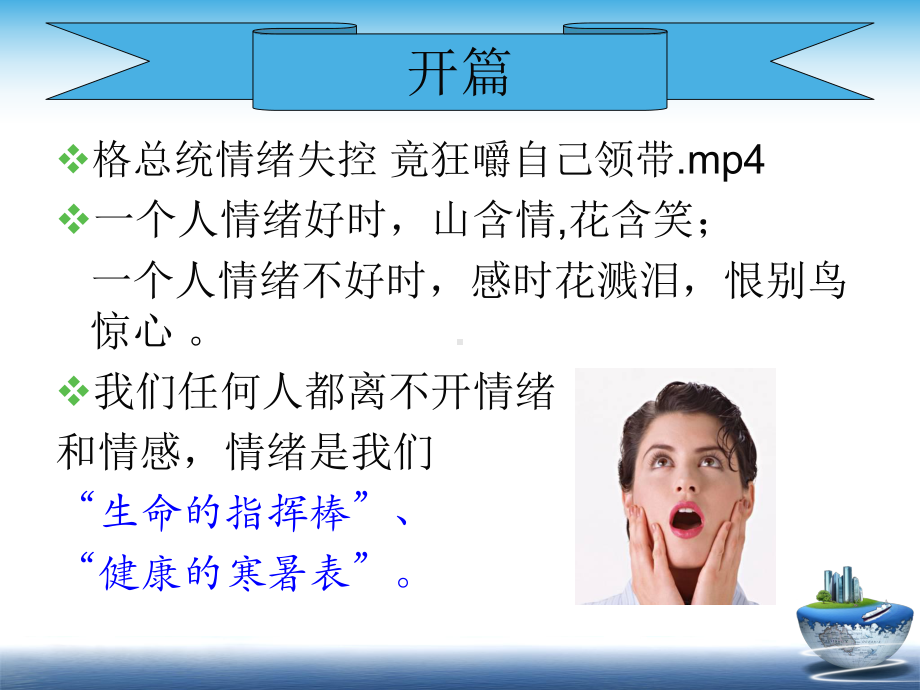 情绪管理和压力调适课件.ppt_第2页