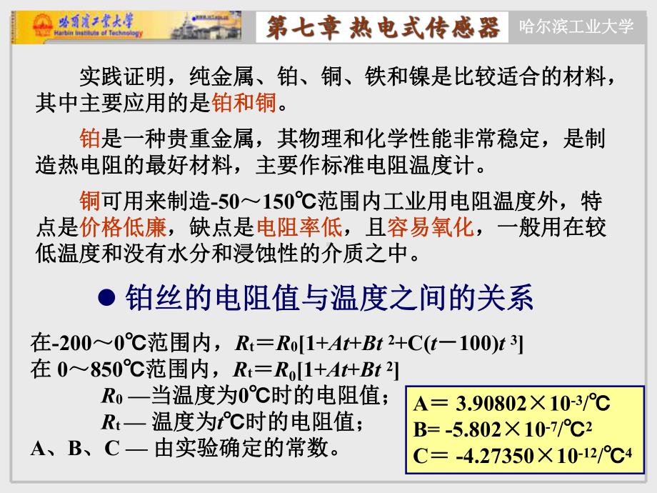 热电式传感器课件.ppt_第2页