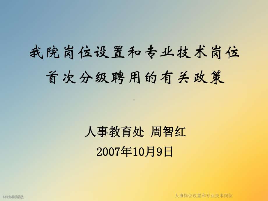 人事岗位设置和专业技术岗位课件.ppt_第2页