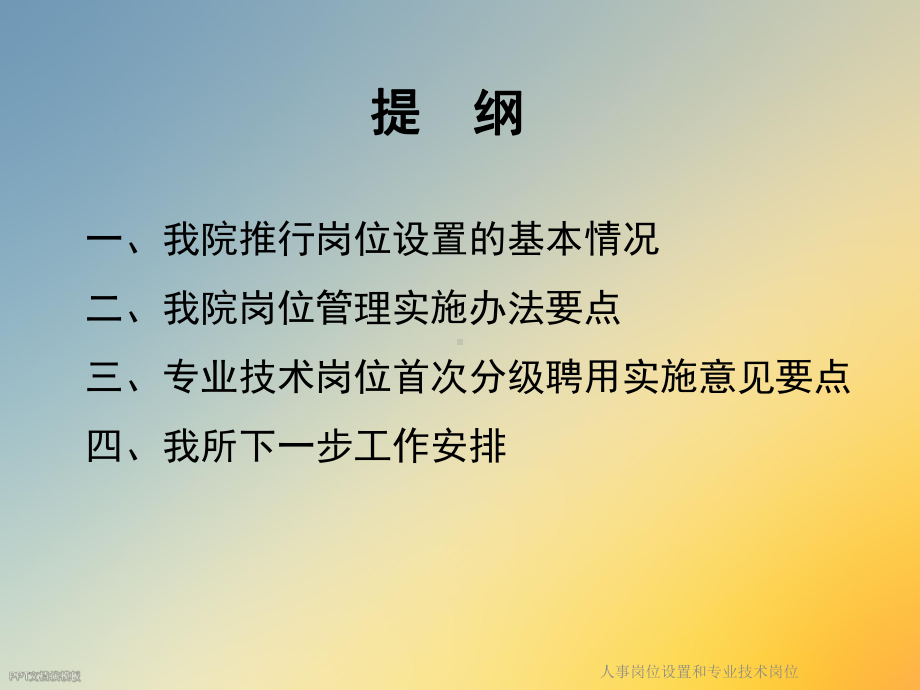 人事岗位设置和专业技术岗位课件.ppt_第3页