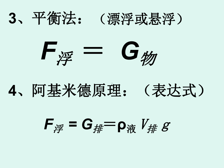 有关浮力的计算(习题课)课件.ppt_第3页