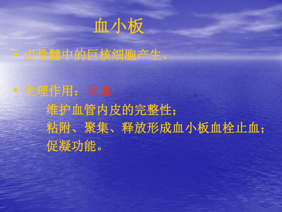 血小板输注指南培训课件.ppt_第2页