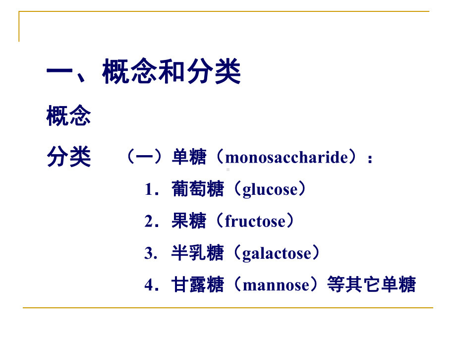 营养与食品卫生学之碳水化合物课件.ppt_第2页