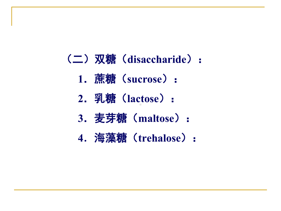 营养与食品卫生学之碳水化合物课件.ppt_第3页