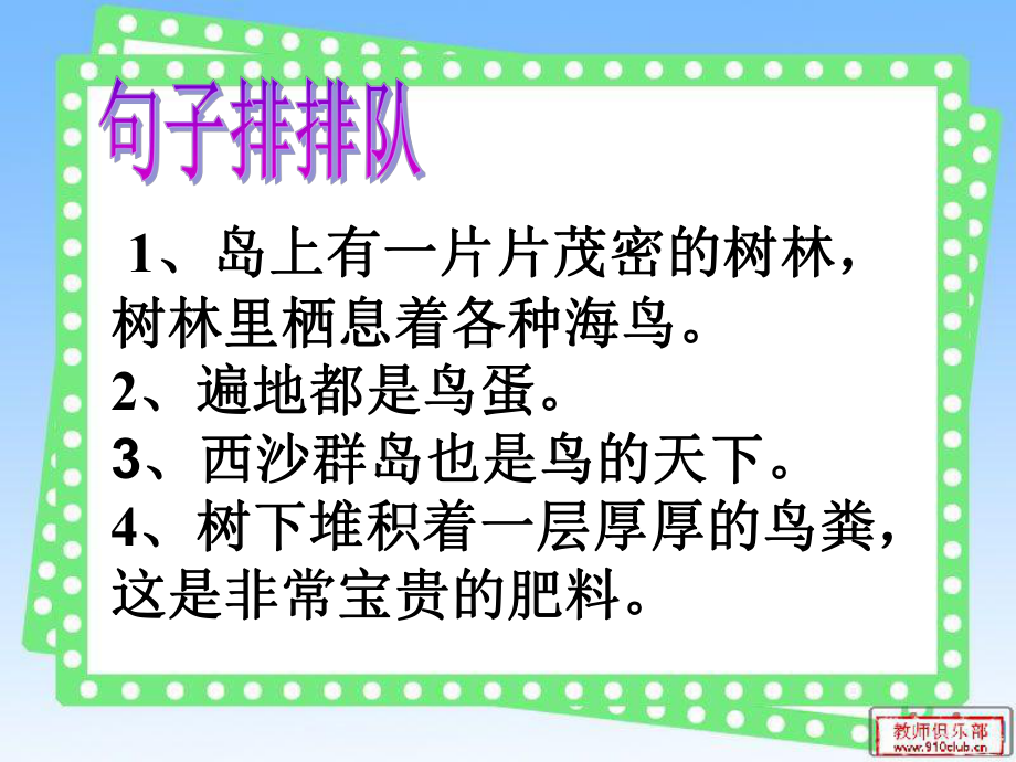 微课：围绕中心句写一段话课件.ppt_第2页