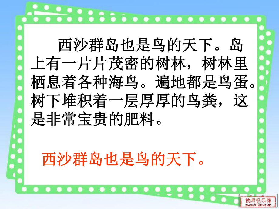 微课：围绕中心句写一段话课件.ppt_第3页