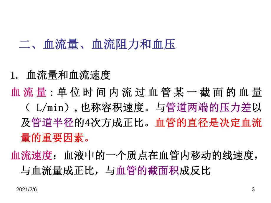 血液循环血管生理课件.ppt_第3页