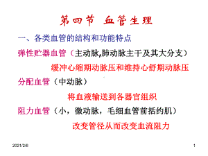 血液循环血管生理课件.ppt