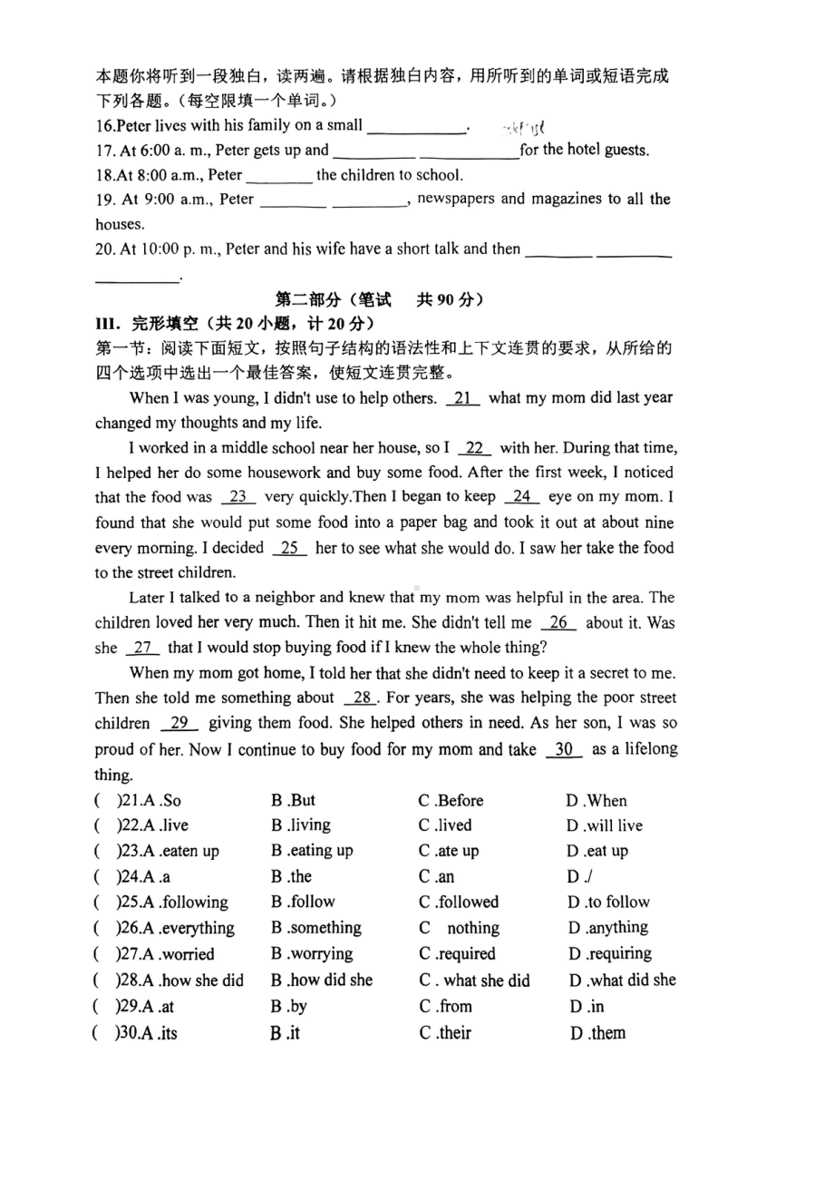 陕西省西安市建大附中2022-2023学年九年级上学期第一次月考英语试题.pdf_第2页