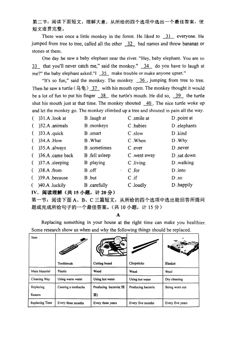 陕西省西安市建大附中2022-2023学年九年级上学期第一次月考英语试题.pdf_第3页