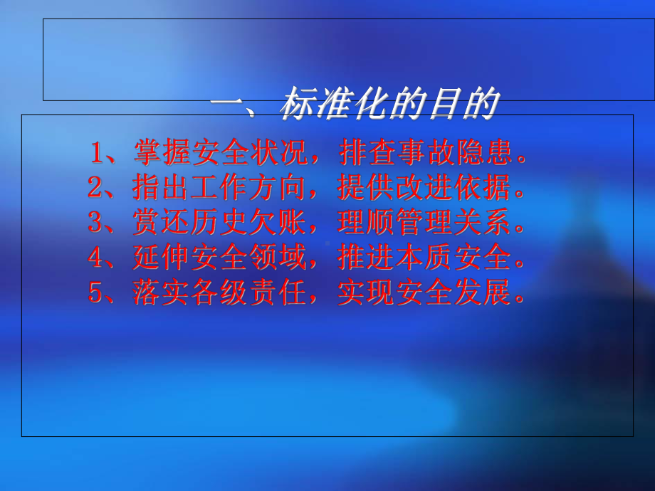 标准化(设备设施)课件.ppt_第2页