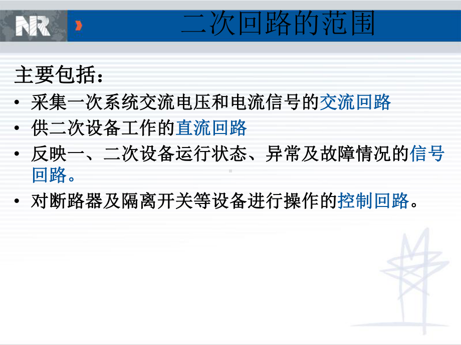 二次回路介绍课件.ppt_第3页