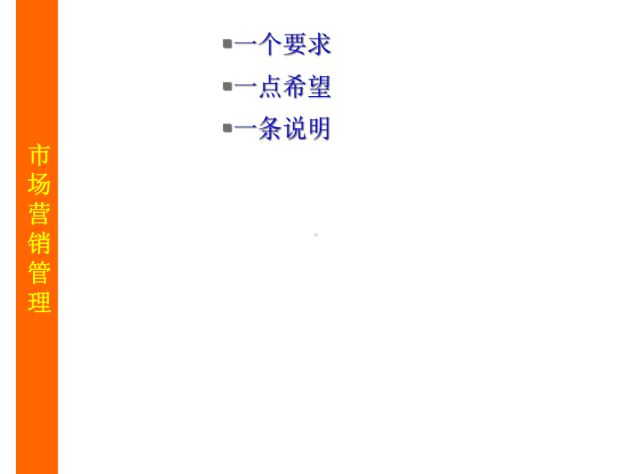 市场营销管理(教案)课件.ppt_第2页