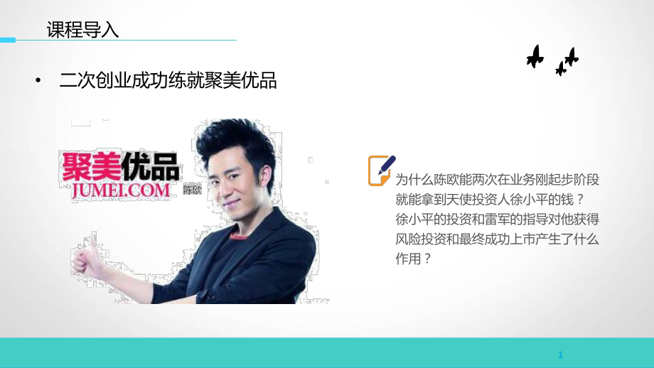 实施创业融资课件.ppt_第3页