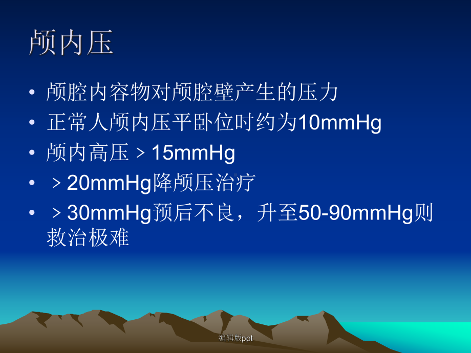 重症颅脑外伤病例讨论课件.ppt_第3页