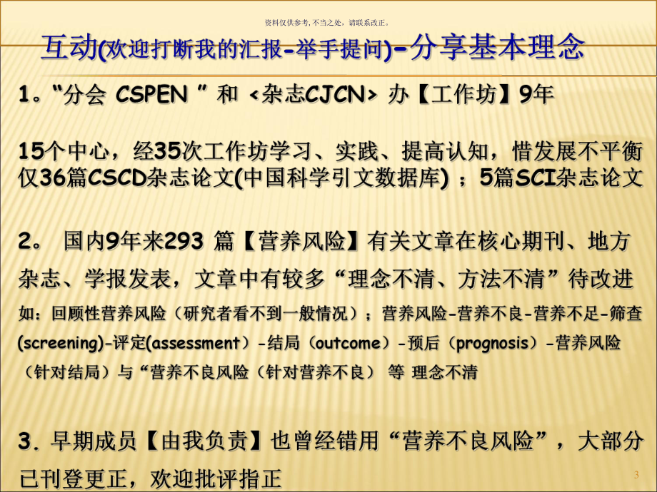 转化医学T和营养有关医务工作者参和深化医改课件.ppt_第3页