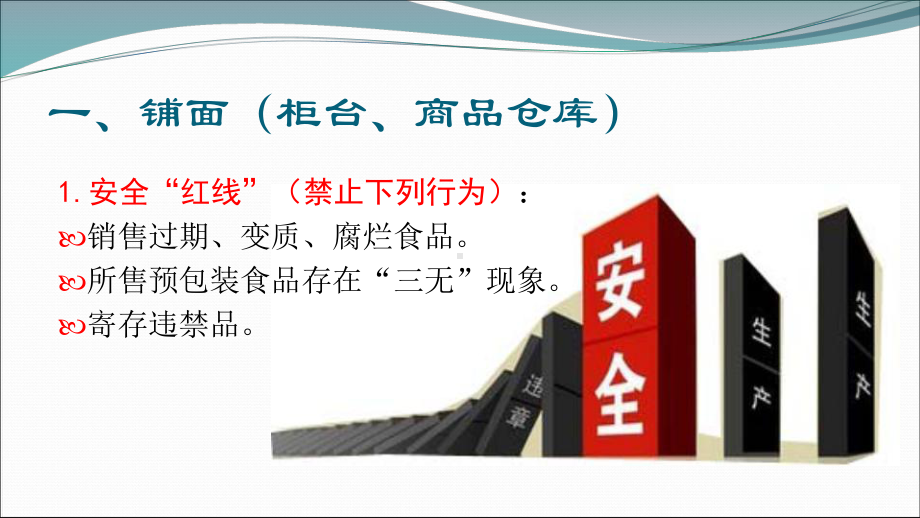 日常安全检查标准课件.ppt_第2页