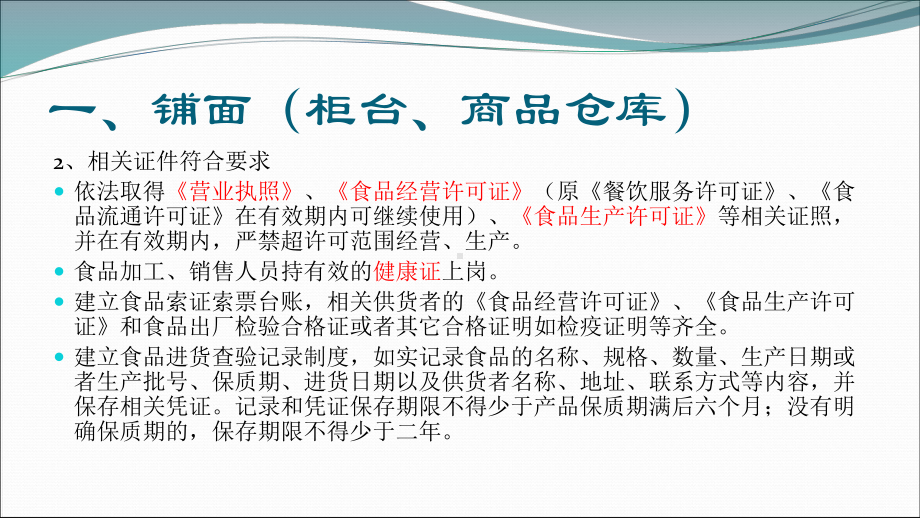 日常安全检查标准课件.ppt_第3页